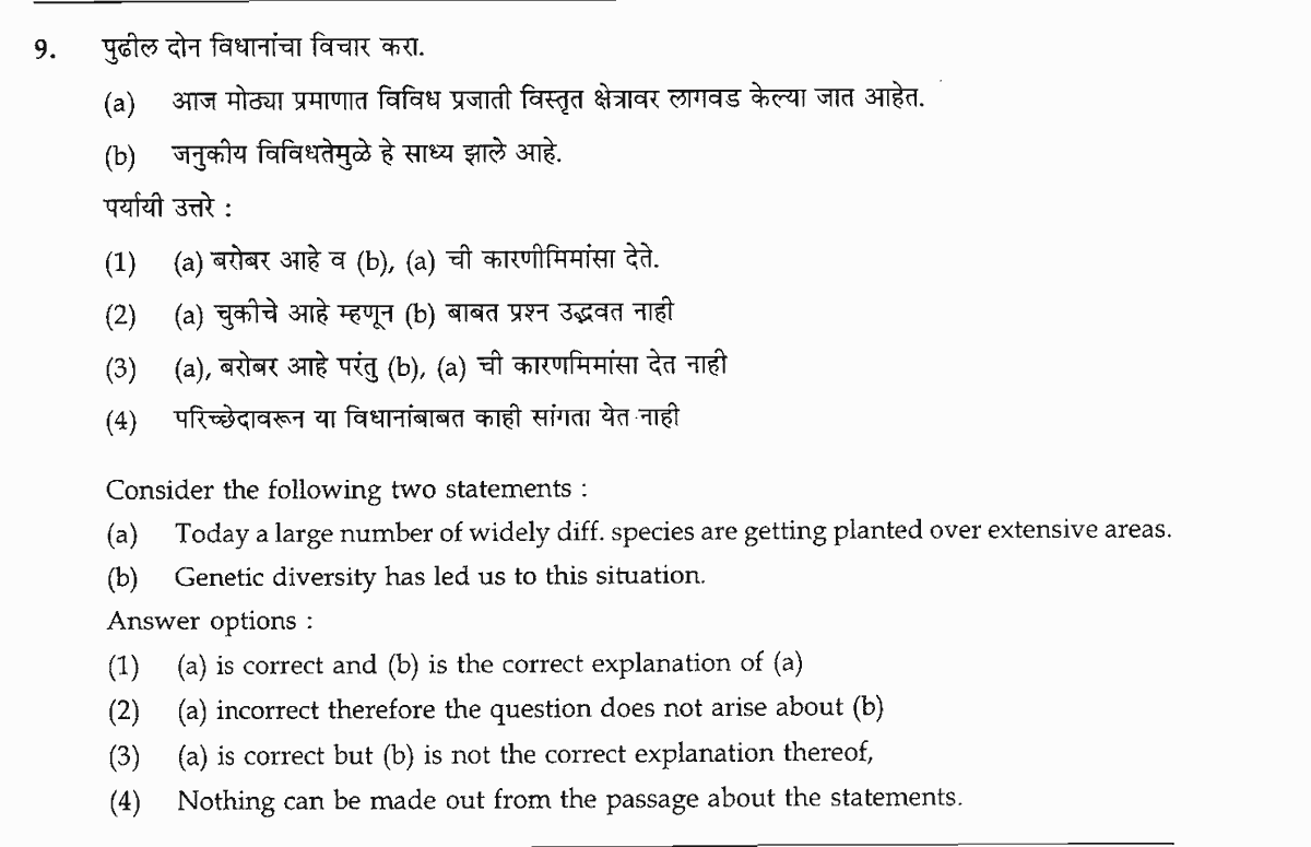 Question diagram — the numbered options below refer to the choices shown here